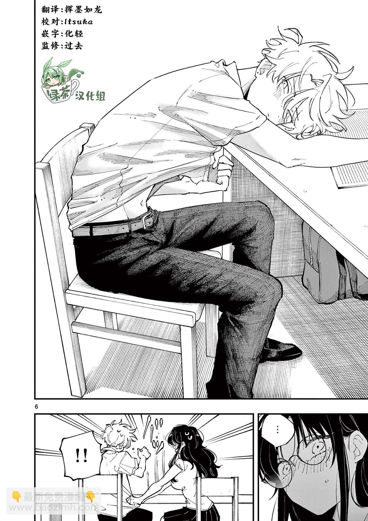 坐在旁邊的傢伙用這種眼神看着我 - 第36話 - 2