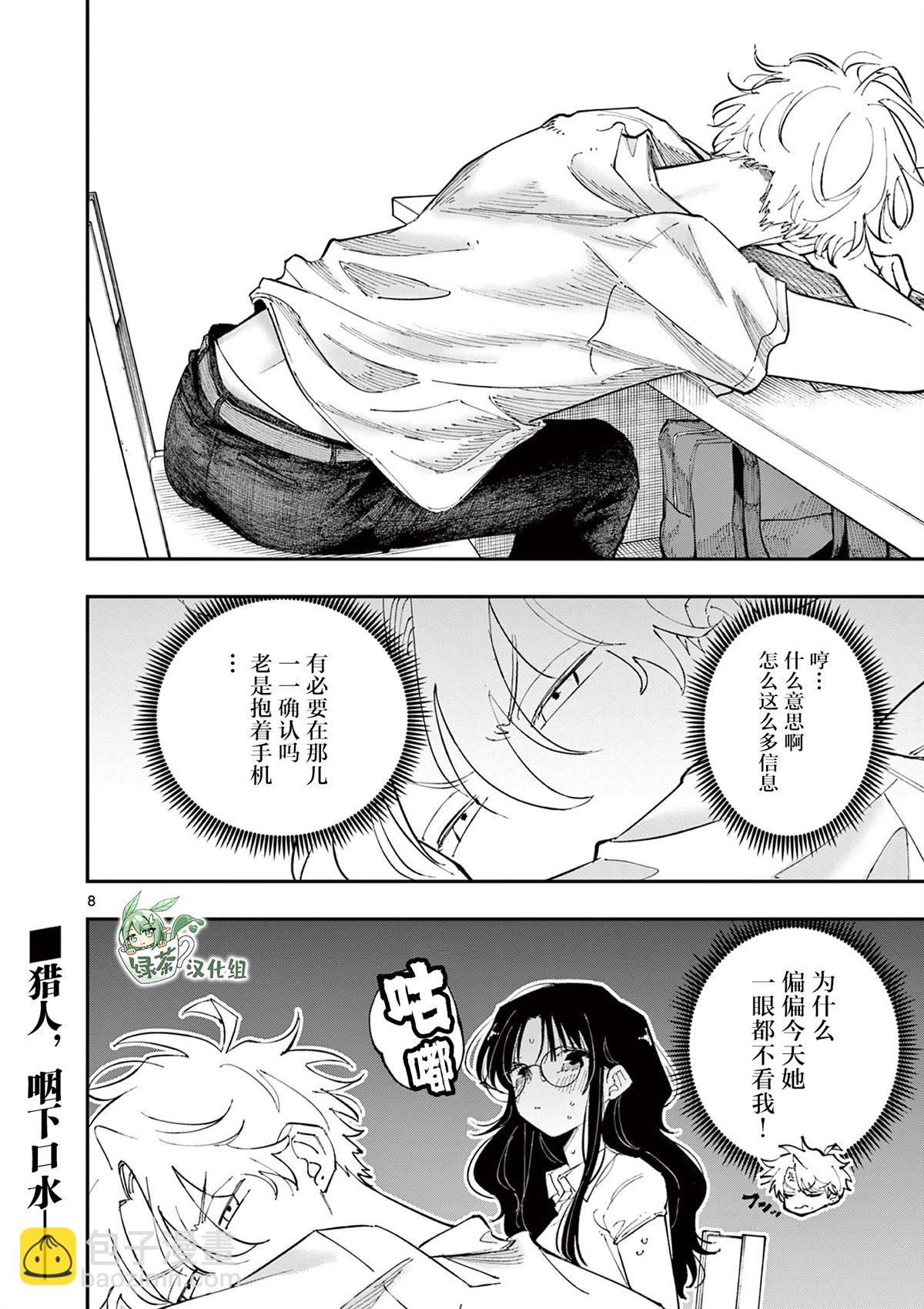 坐在旁邊的傢伙用這種眼神看着我 - 第36話 - 2