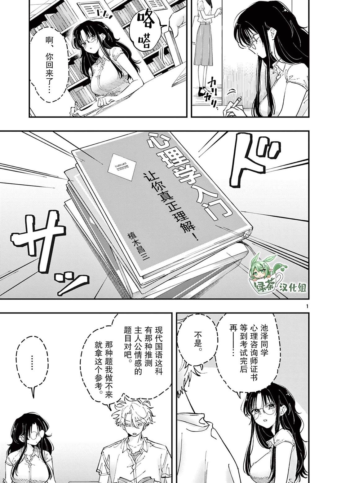 坐在旁邊的傢伙用這種眼神看着我 - 第38話 - 1