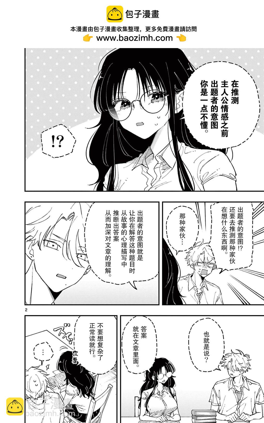 坐在旁邊的傢伙用這種眼神看着我 - 第38話 - 2