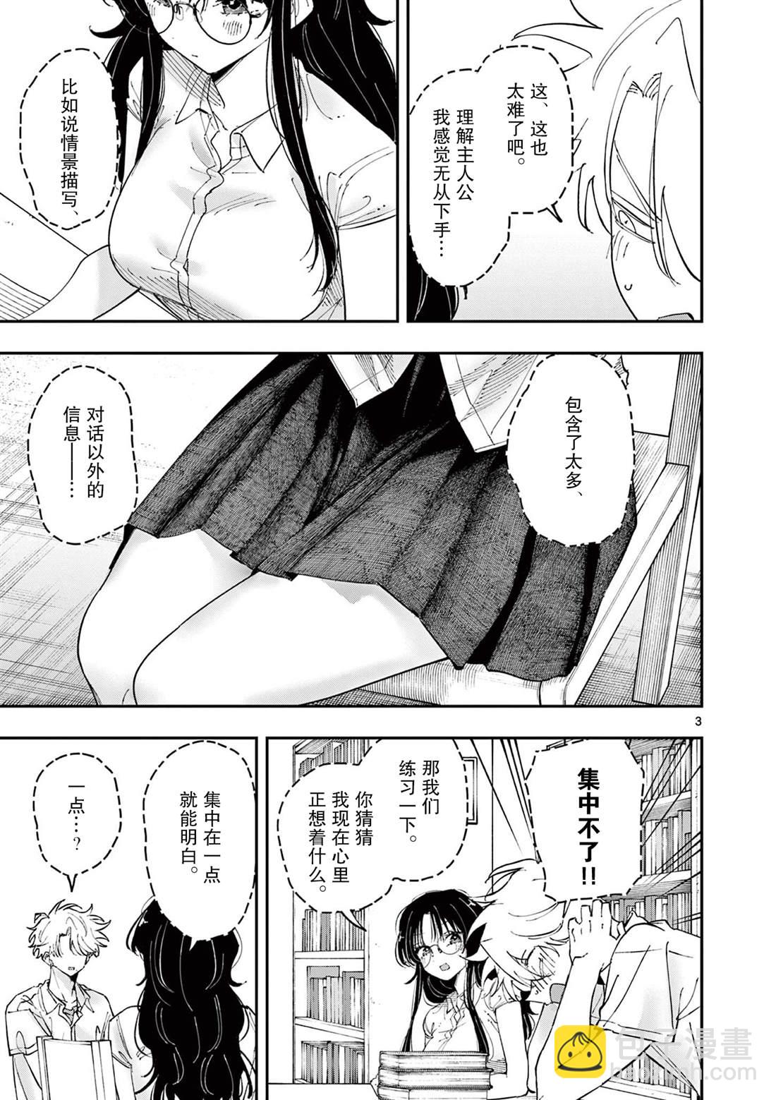 坐在旁邊的傢伙用這種眼神看着我 - 第38話 - 1