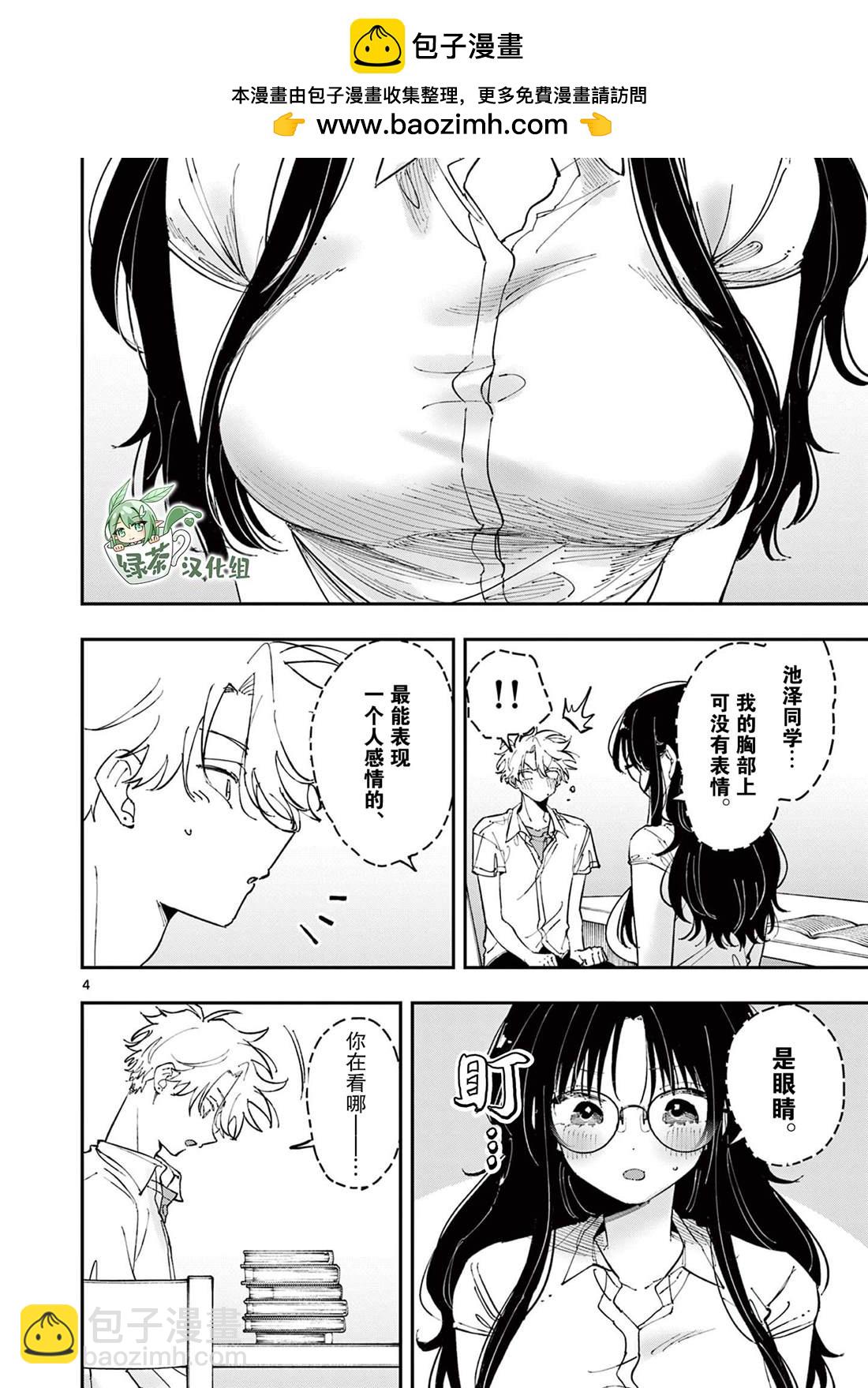 坐在旁邊的傢伙用這種眼神看着我 - 第38話 - 2