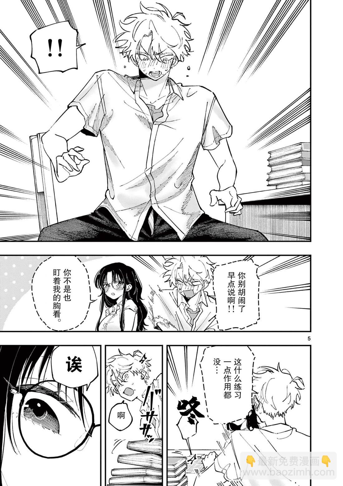 坐在旁邊的傢伙用這種眼神看着我 - 第38話 - 1