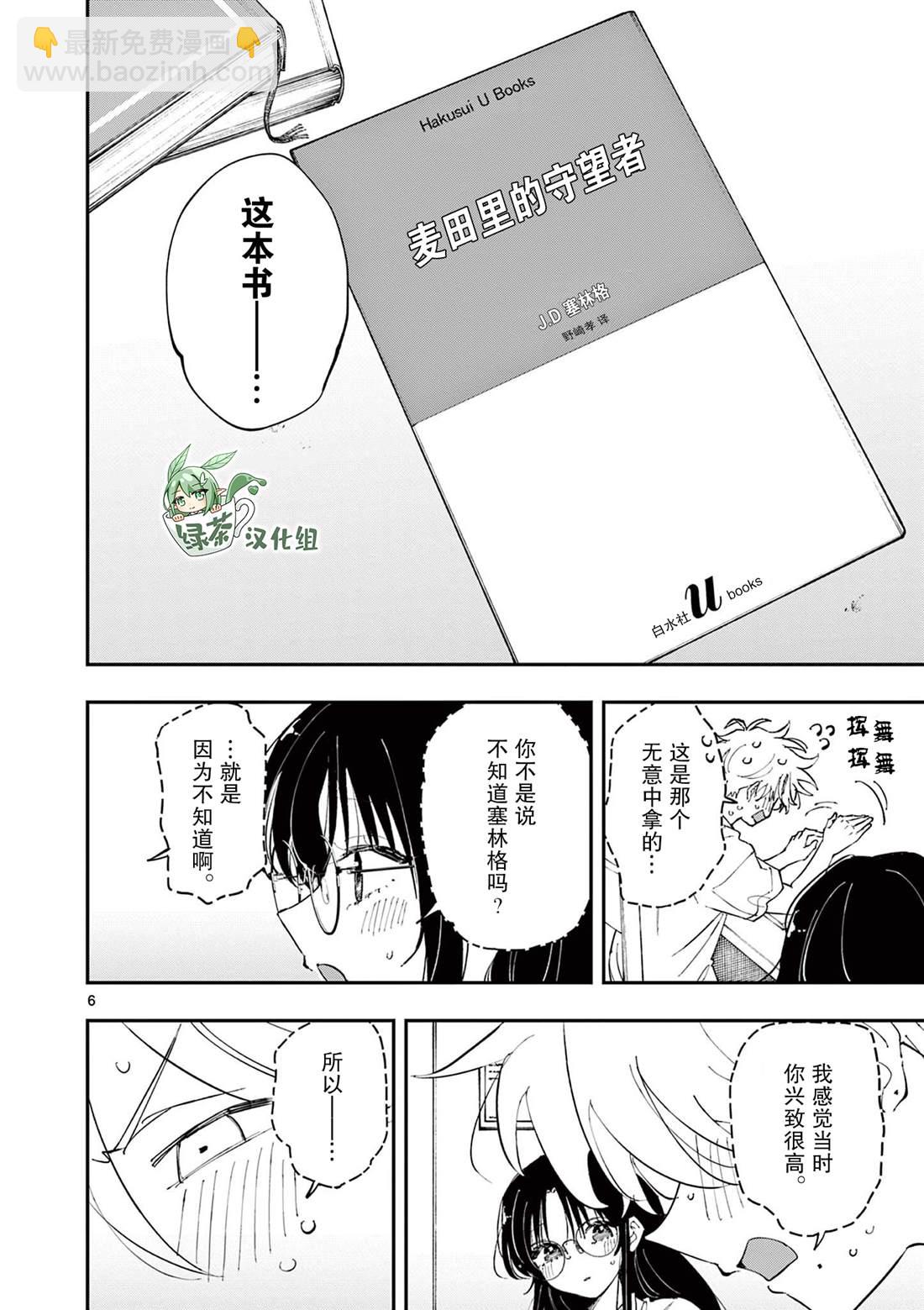 坐在旁邊的傢伙用這種眼神看着我 - 第38話 - 2