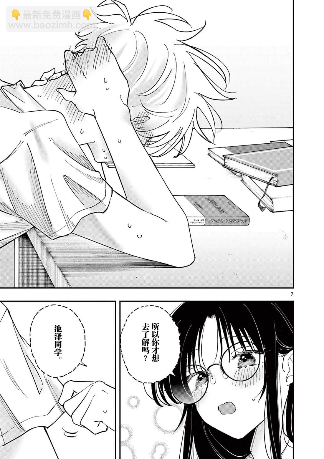 坐在旁邊的傢伙用這種眼神看着我 - 第38話 - 1