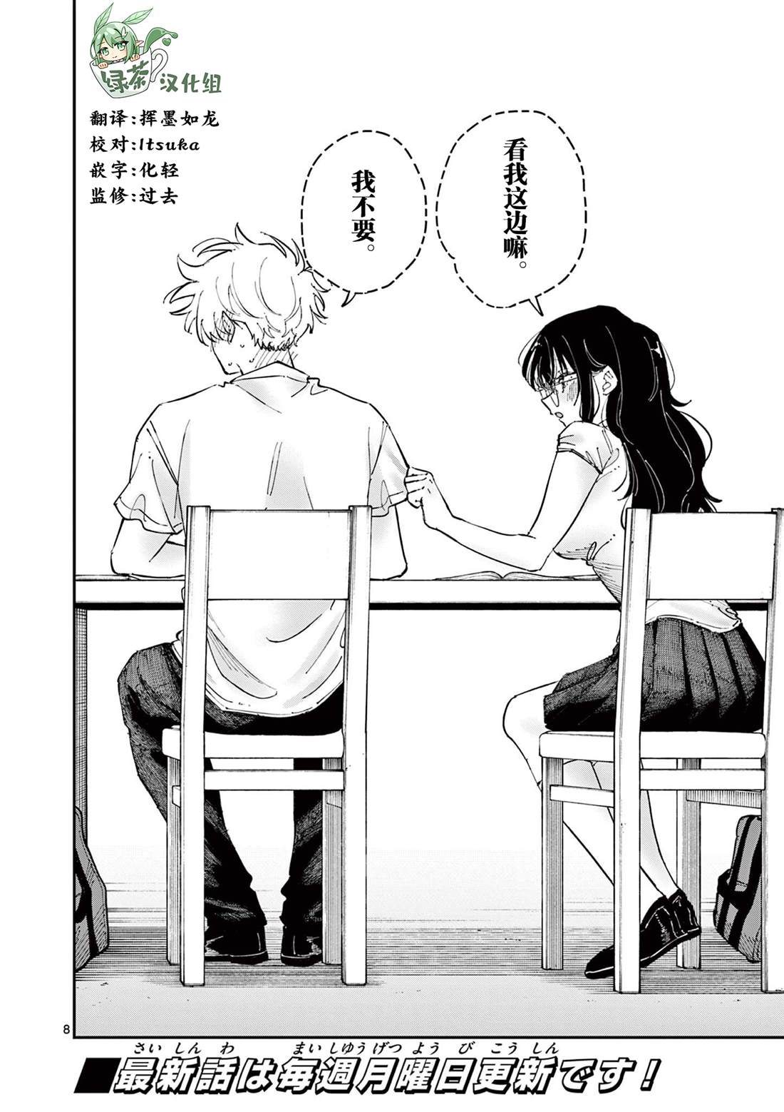 坐在旁邊的傢伙用這種眼神看着我 - 第38話 - 2