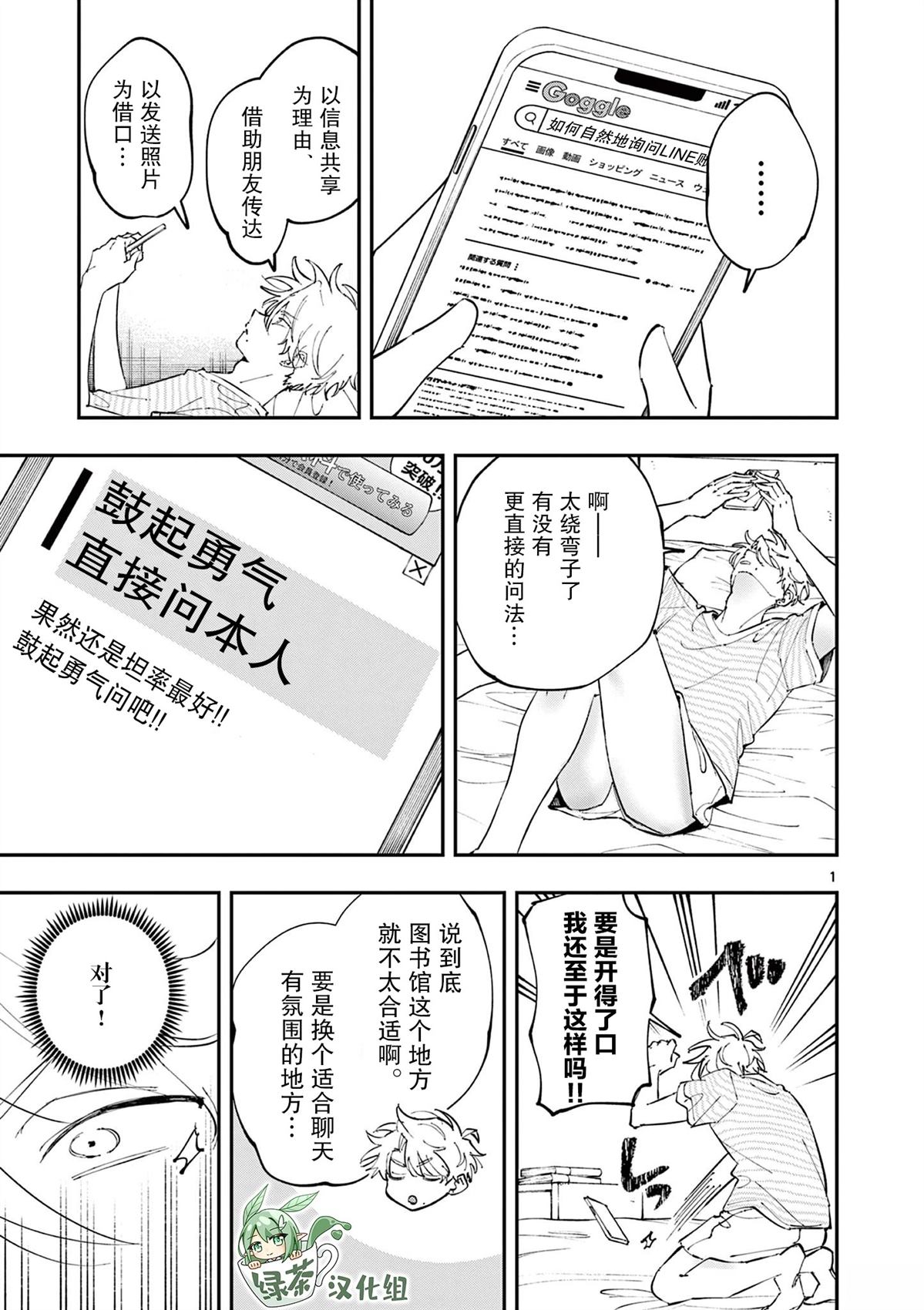 坐在旁邊的傢伙用這種眼神看着我 - 第40話 - 1