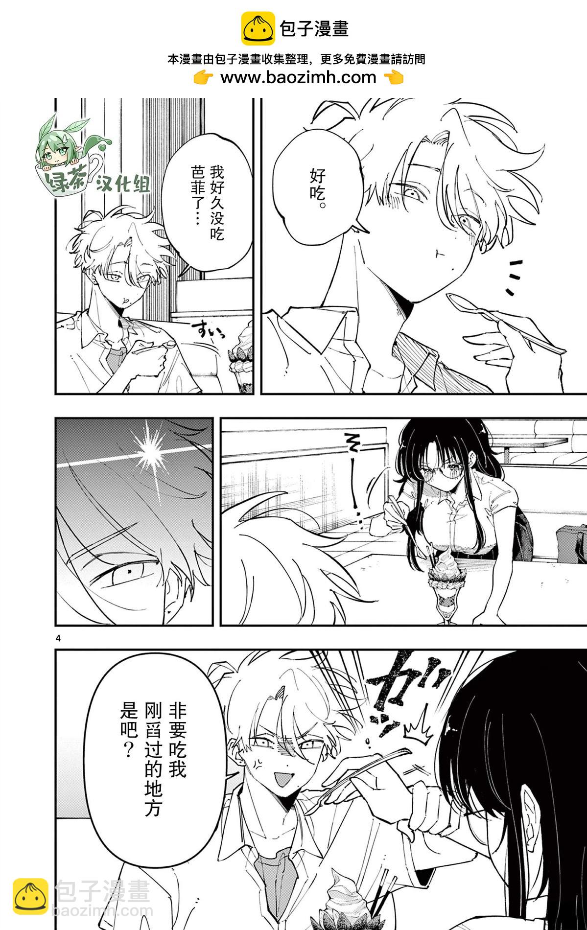 坐在旁邊的傢伙用這種眼神看着我 - 第40話 - 2