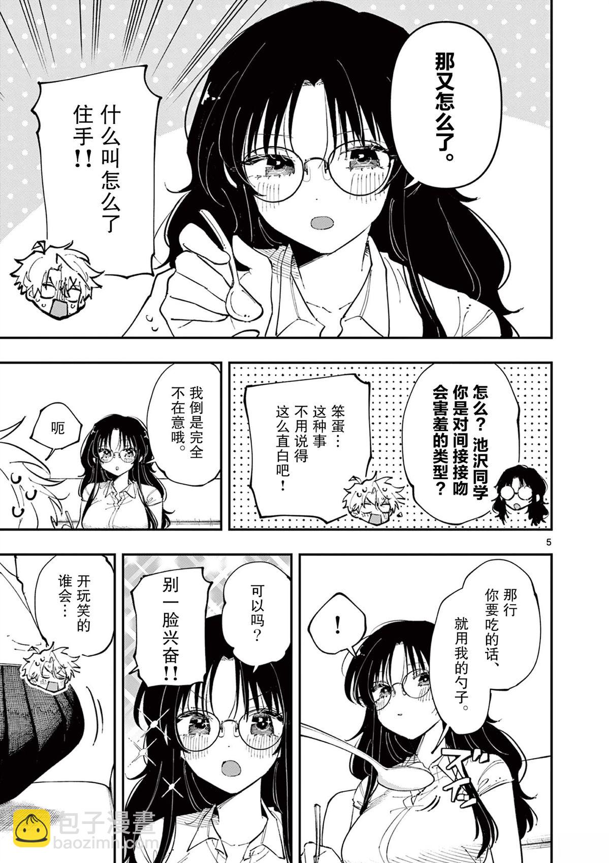 坐在旁邊的傢伙用這種眼神看着我 - 第40話 - 1