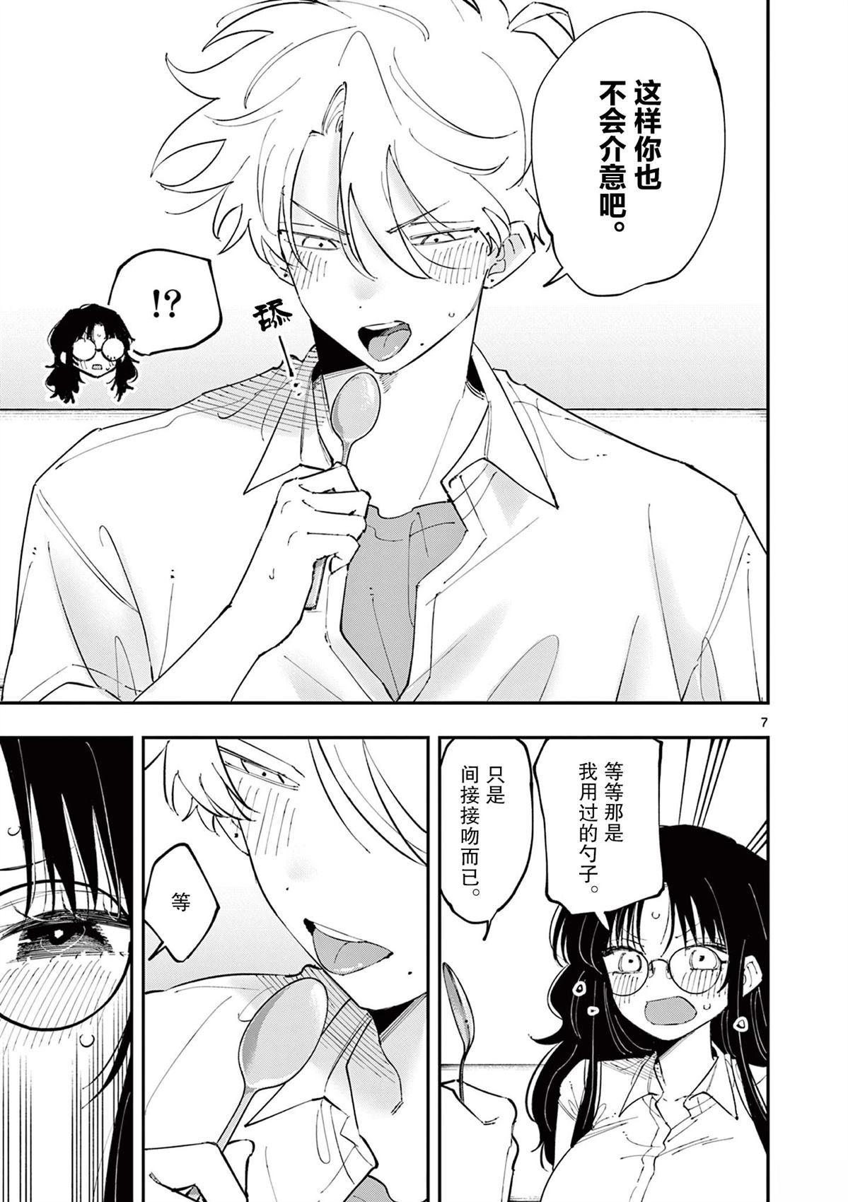 坐在旁邊的傢伙用這種眼神看着我 - 第40話 - 1