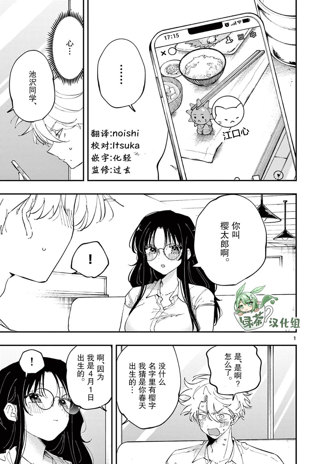 坐在旁邊的傢伙用這種眼神看着我 - 第42話 - 1