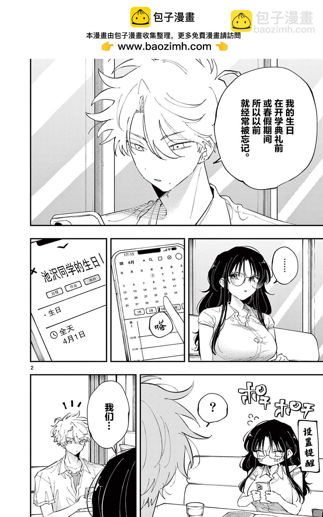 坐在旁邊的傢伙用這種眼神看着我 - 第42話 - 2