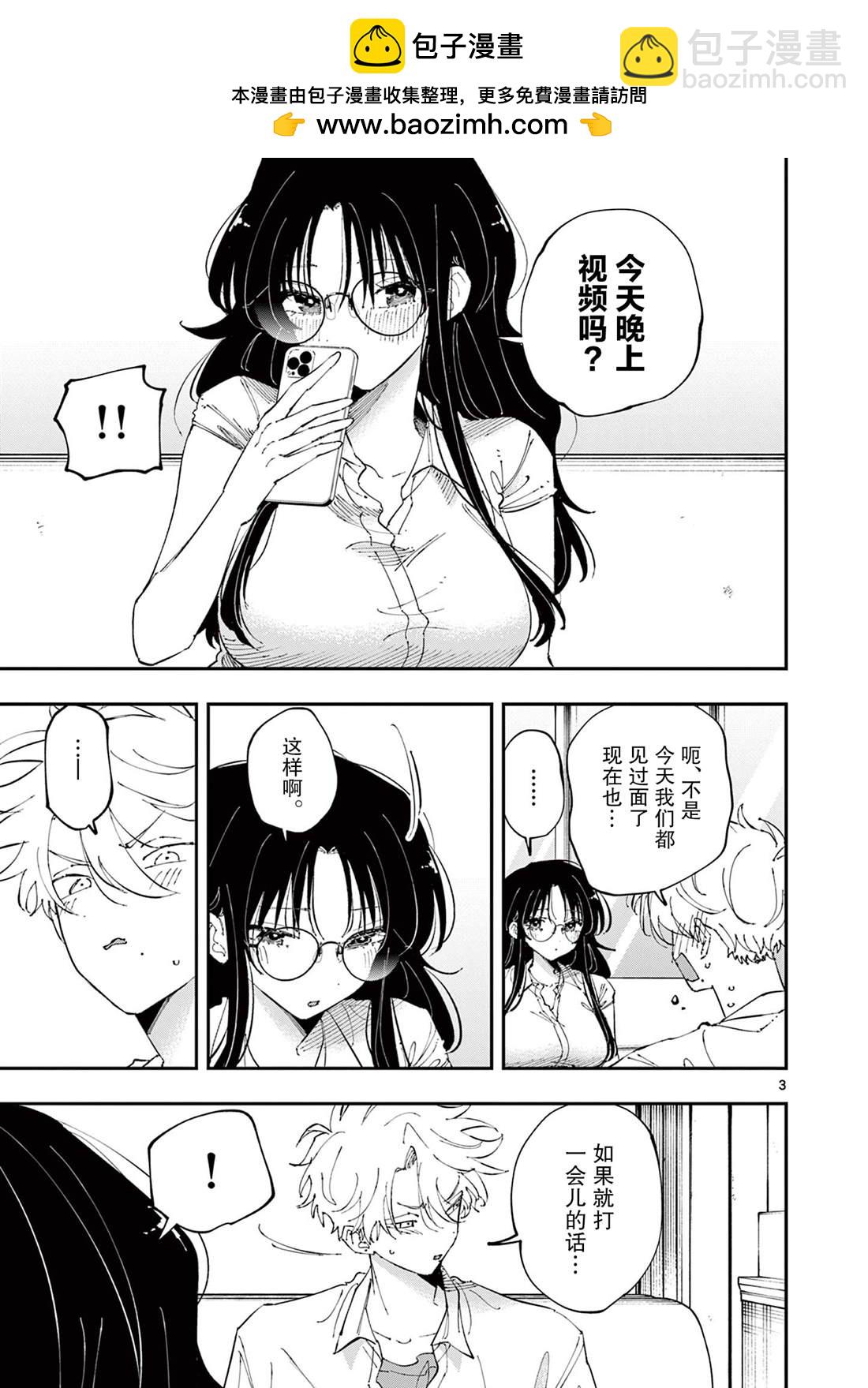 坐在旁邊的傢伙用這種眼神看着我 - 第42話 - 1