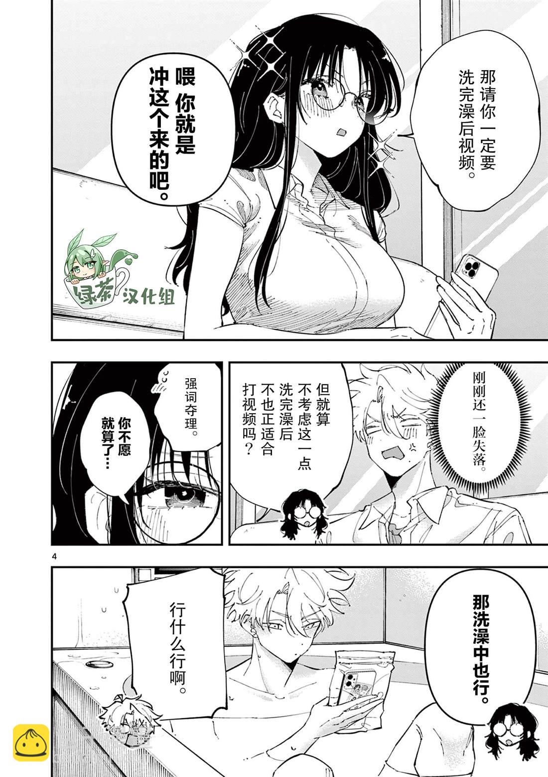 坐在旁邊的傢伙用這種眼神看着我 - 第42話 - 2