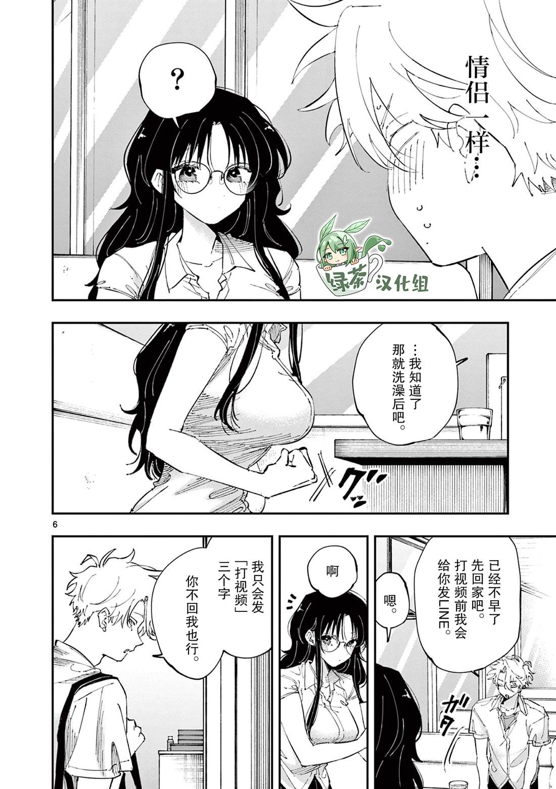 坐在旁邊的傢伙用這種眼神看着我 - 第42話 - 2