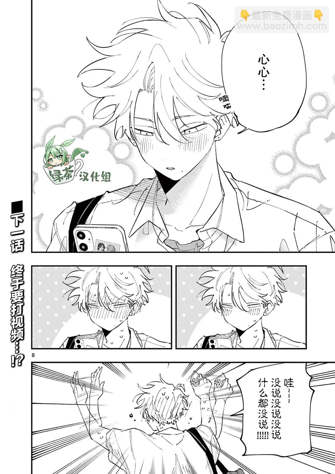 坐在旁邊的傢伙用這種眼神看着我 - 第42話 - 2