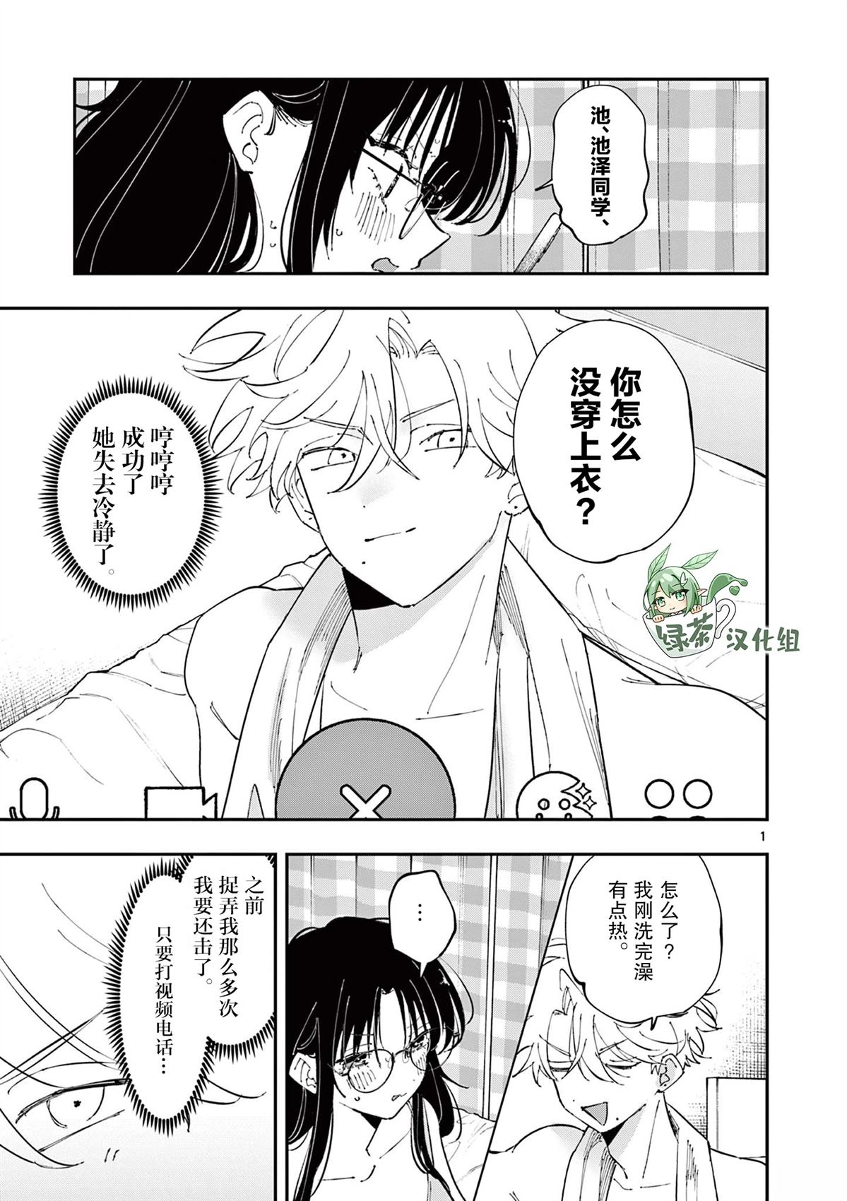 坐在旁邊的傢伙用這種眼神看着我 - 第44話 - 1