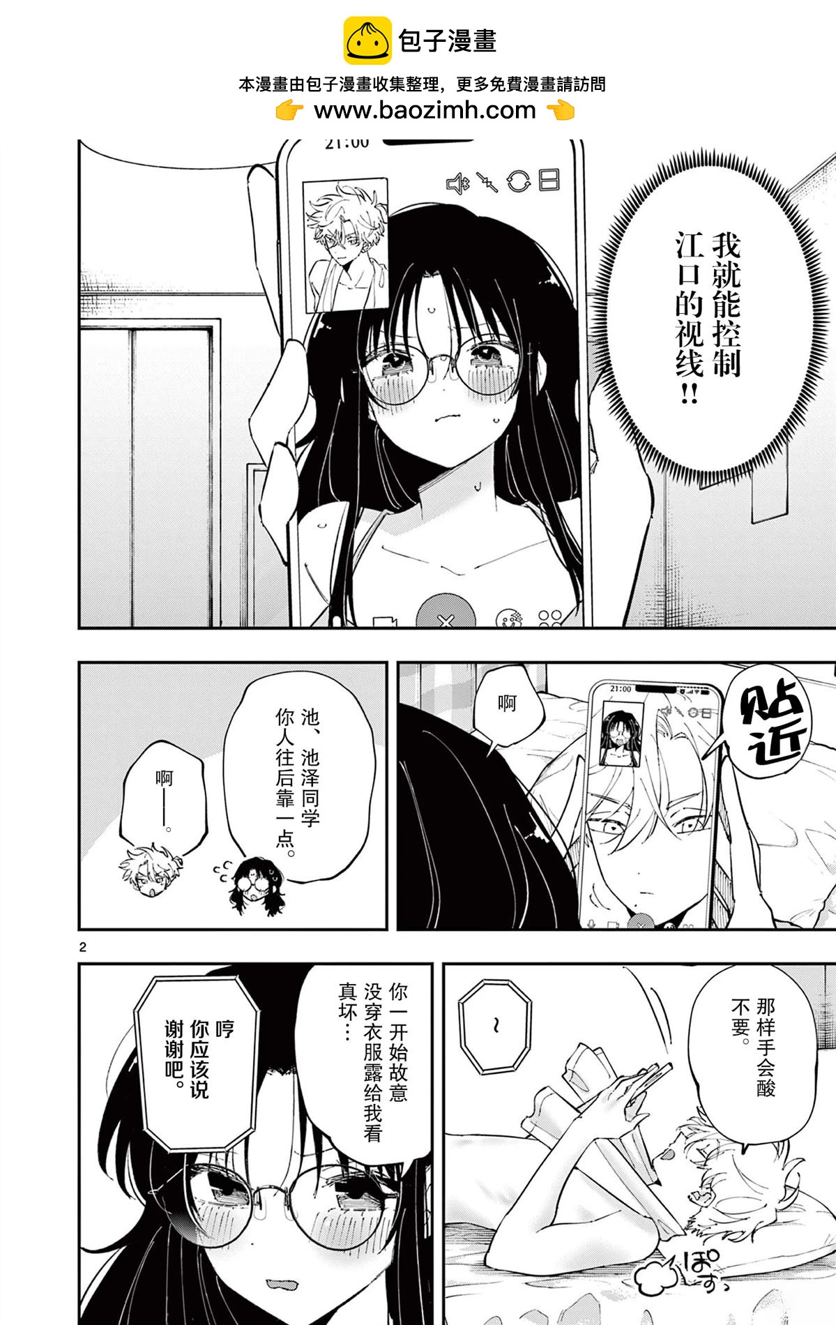 坐在旁邊的傢伙用這種眼神看着我 - 第44話 - 2