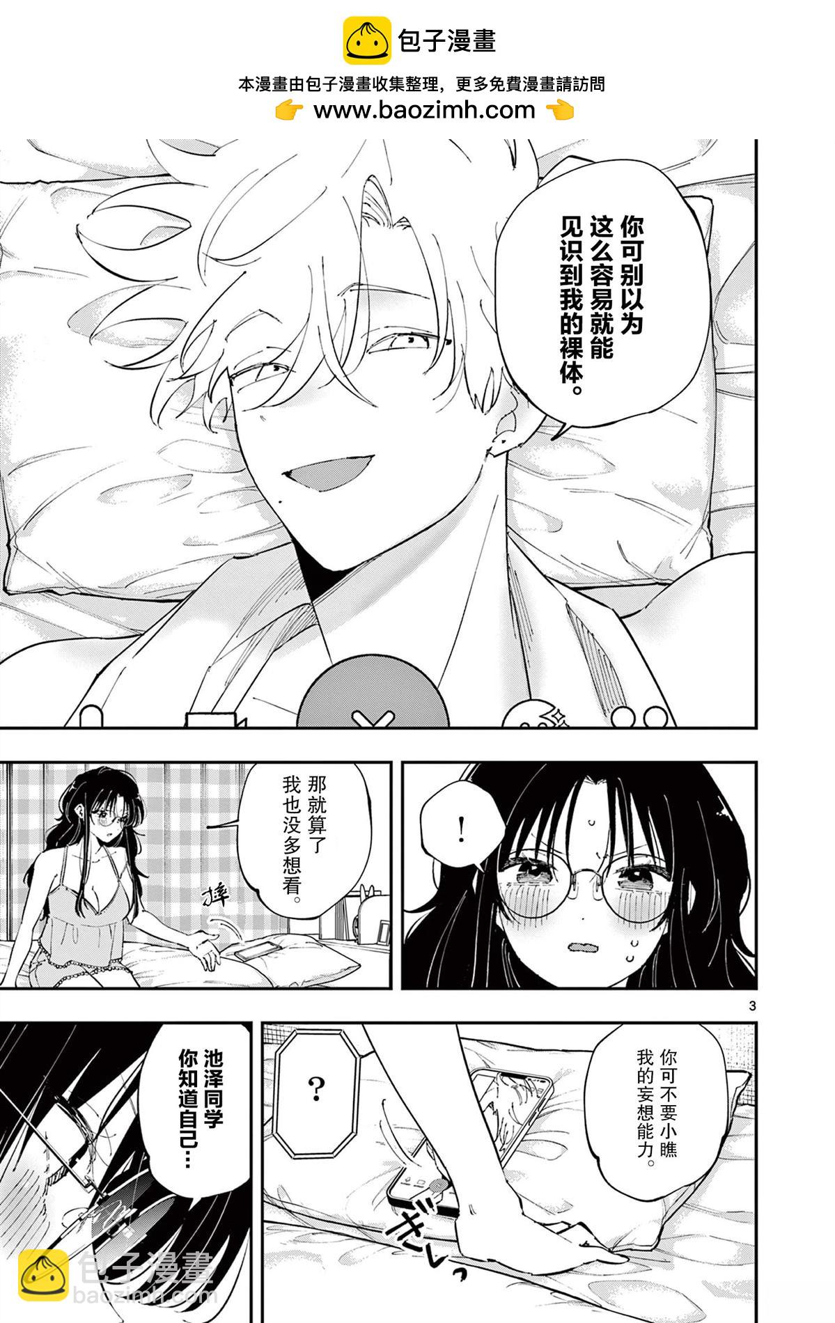 坐在旁邊的傢伙用這種眼神看着我 - 第44話 - 1