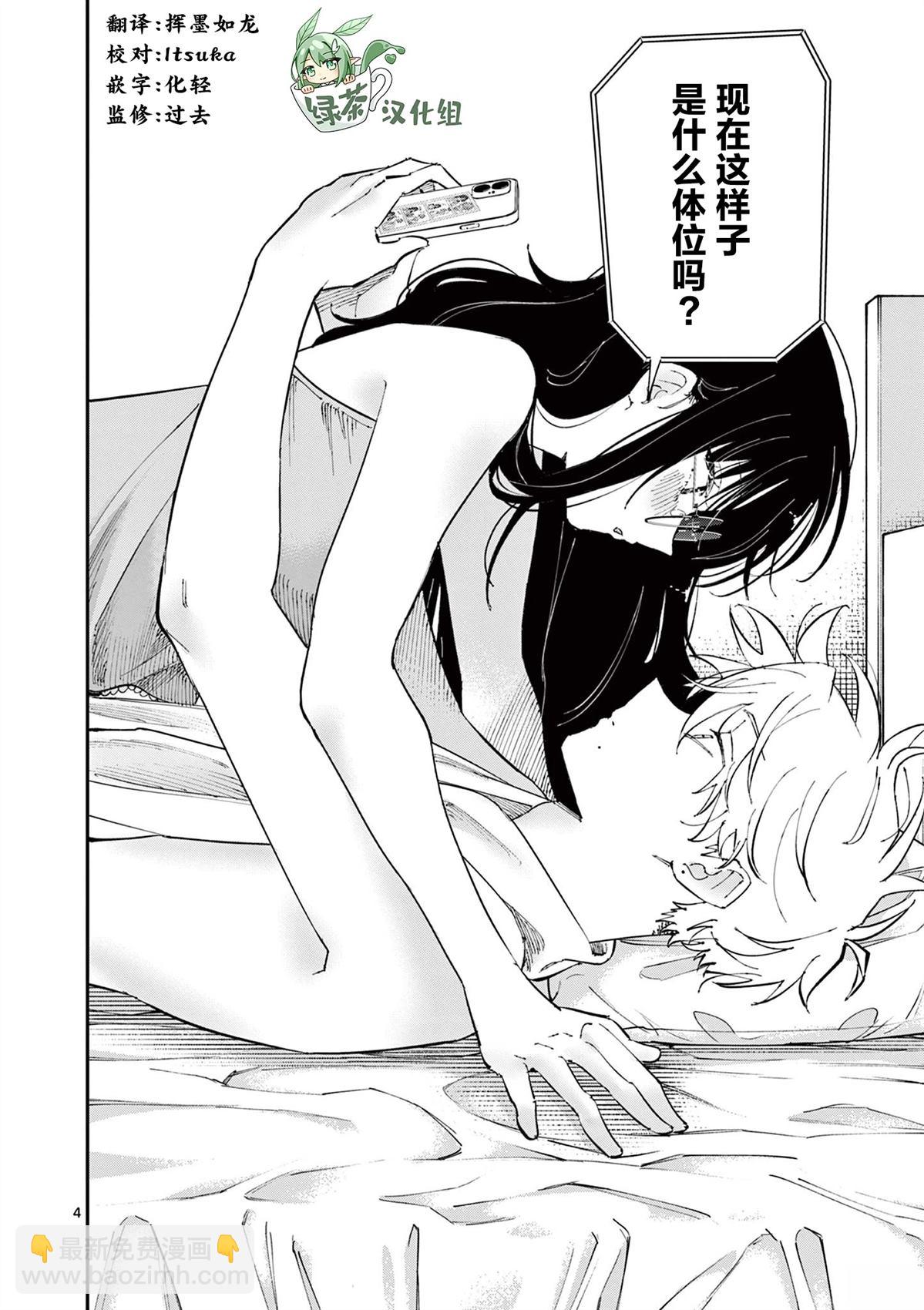 坐在旁邊的傢伙用這種眼神看着我 - 第44話 - 2