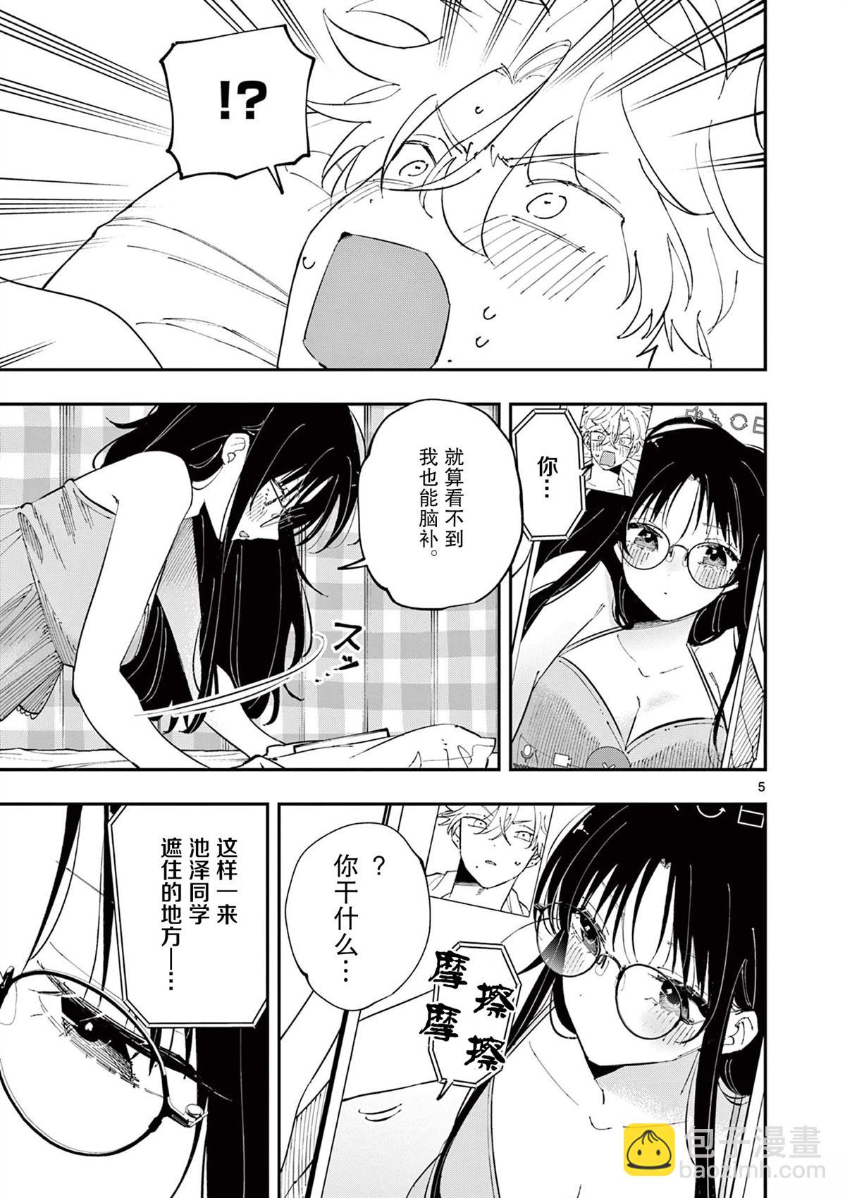 坐在旁邊的傢伙用這種眼神看着我 - 第44話 - 1