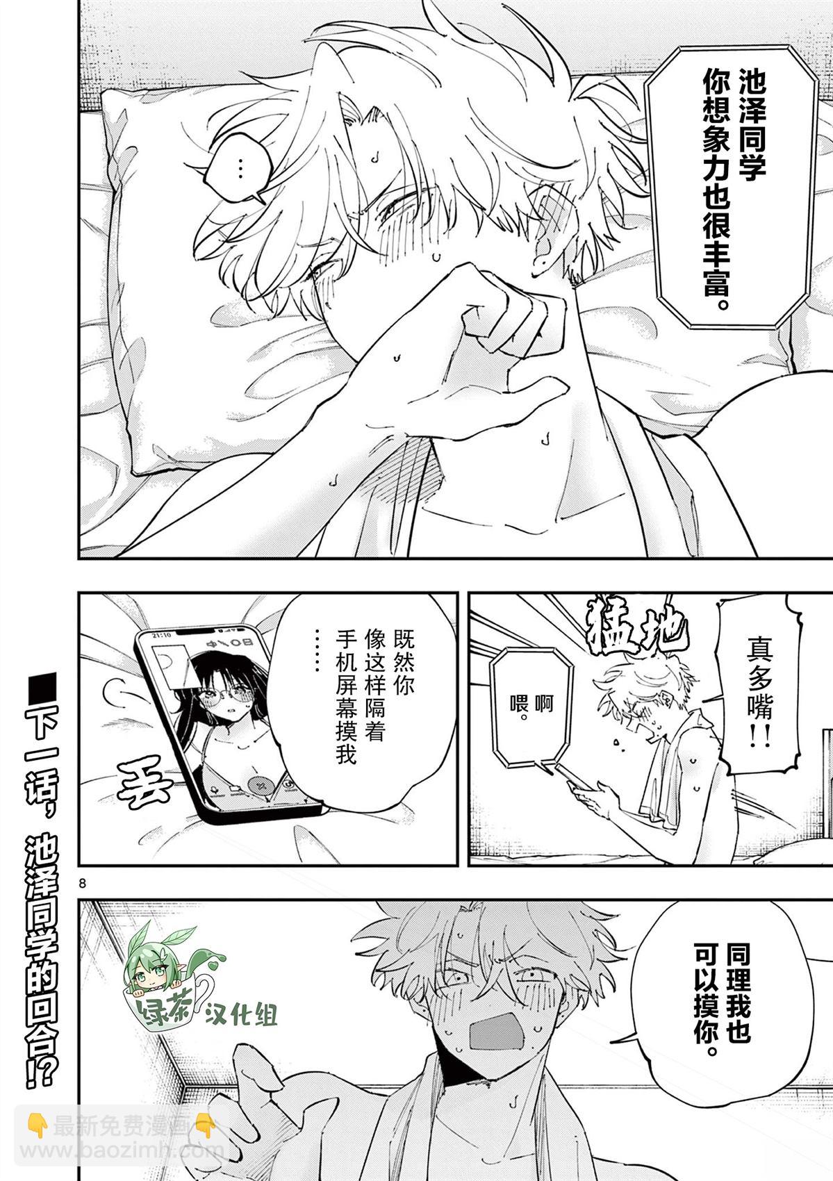 坐在旁邊的傢伙用這種眼神看着我 - 第44話 - 2