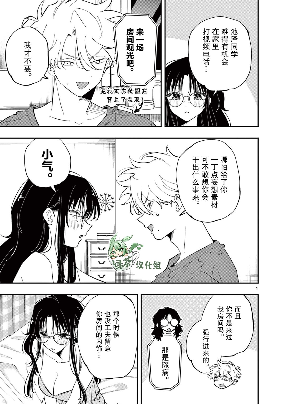 坐在旁邊的傢伙用這種眼神看着我 - 第46話 - 1