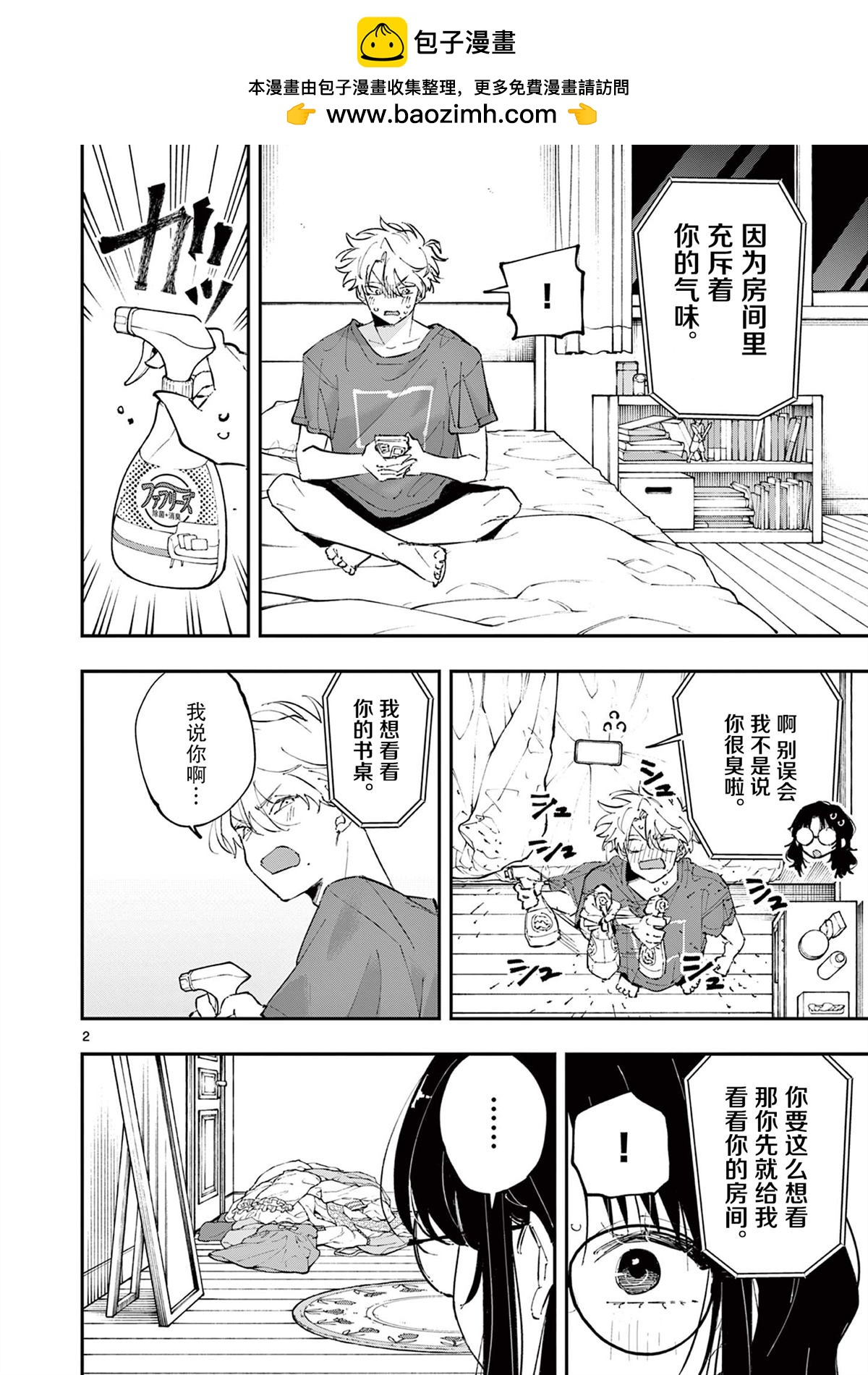 坐在旁邊的傢伙用這種眼神看着我 - 第46話 - 2