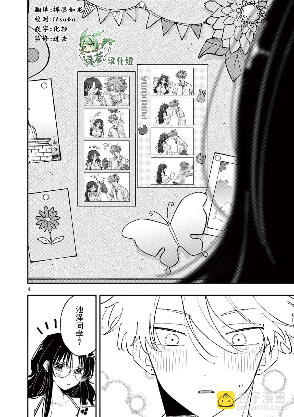 坐在旁邊的傢伙用這種眼神看着我 - 第46話 - 2