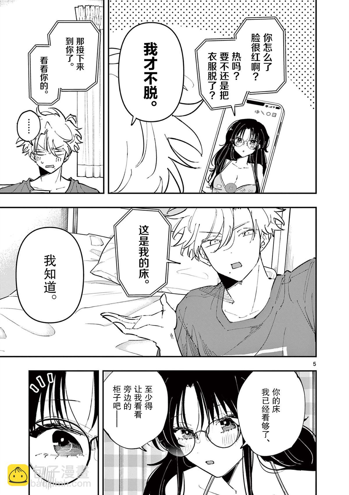 坐在旁邊的傢伙用這種眼神看着我 - 第46話 - 1