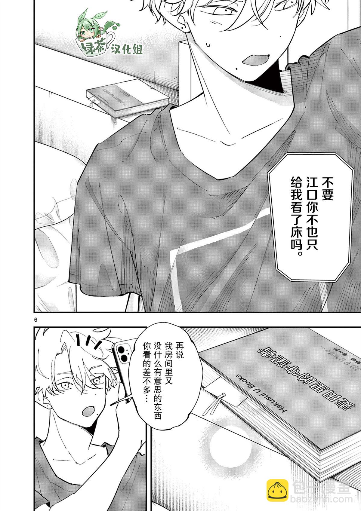 坐在旁邊的傢伙用這種眼神看着我 - 第46話 - 2