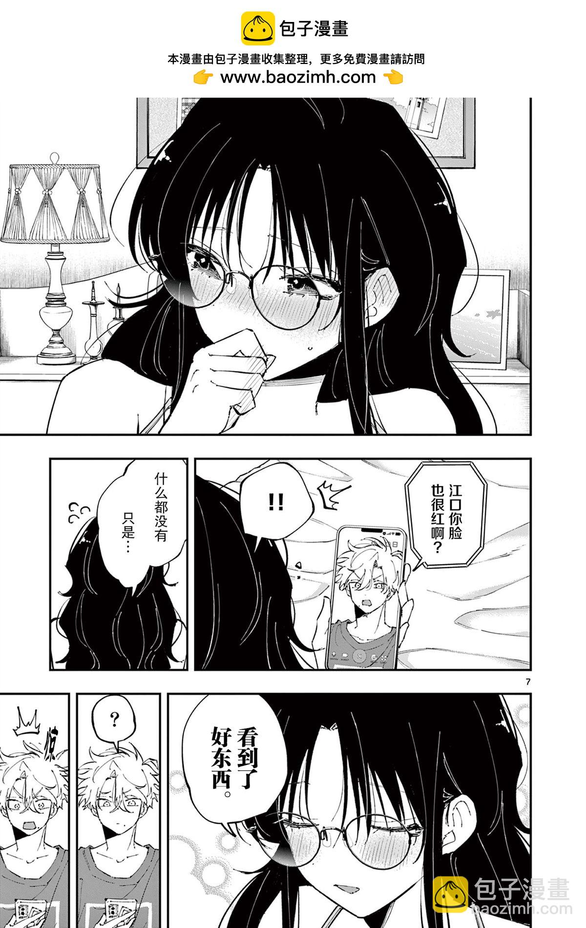 坐在旁邊的傢伙用這種眼神看着我 - 第46話 - 1