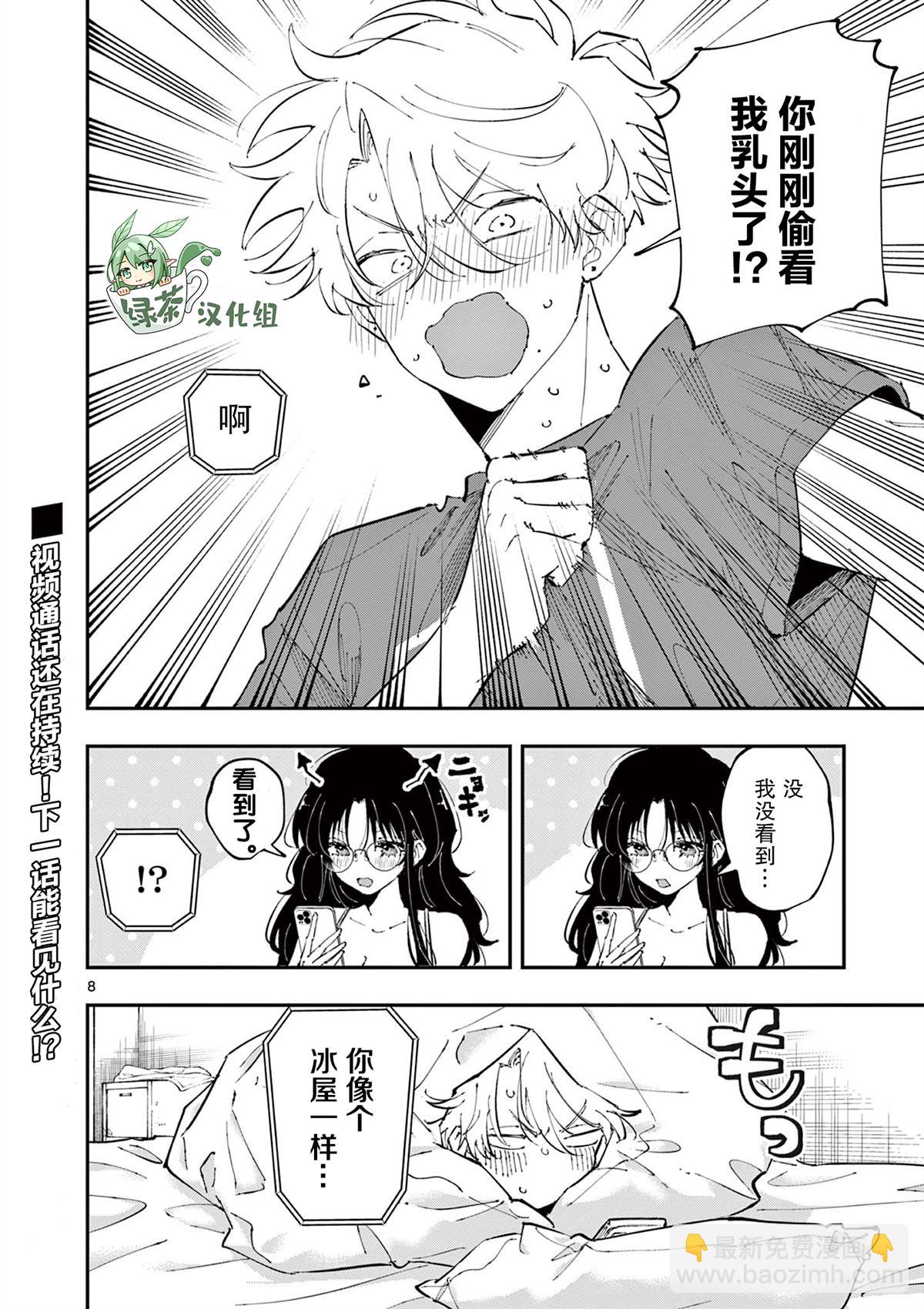 坐在旁邊的傢伙用這種眼神看着我 - 第46話 - 2