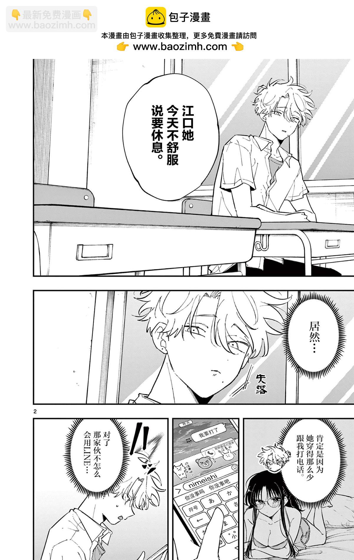 坐在旁邊的傢伙用這種眼神看着我 - 第48話 - 2