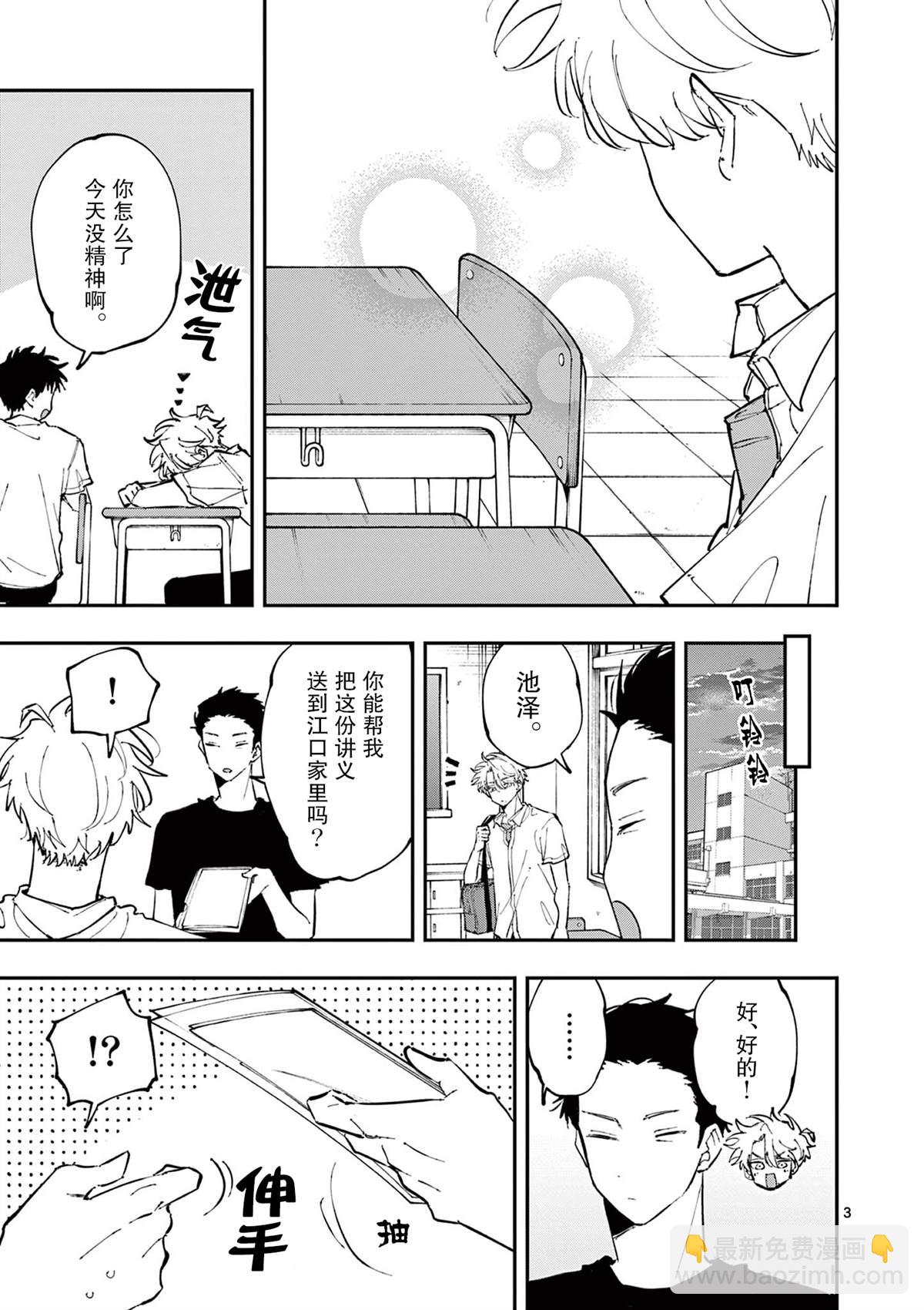 坐在旁邊的傢伙用這種眼神看着我 - 第48話 - 1