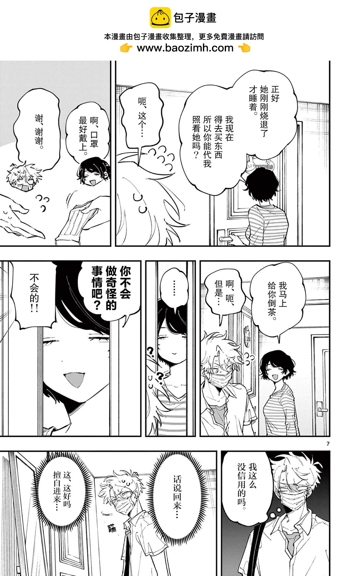 坐在旁邊的傢伙用這種眼神看着我 - 第48話 - 1