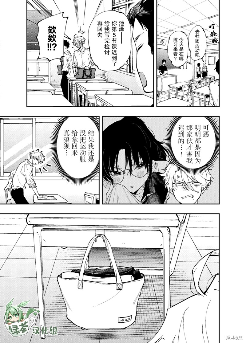 坐在旁邊的傢伙用這種眼神看着我 - 第6話 - 1