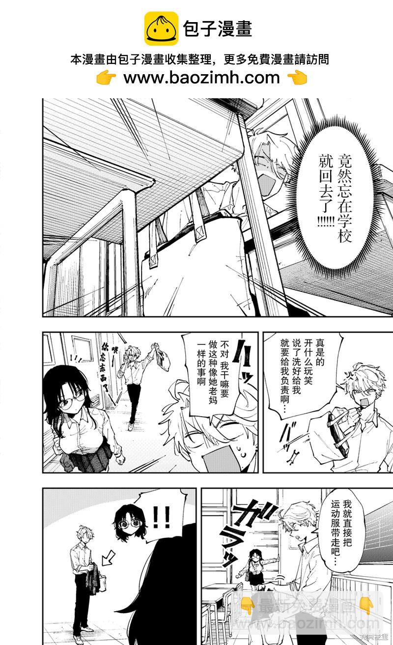 坐在旁邊的傢伙用這種眼神看着我 - 第6話 - 2