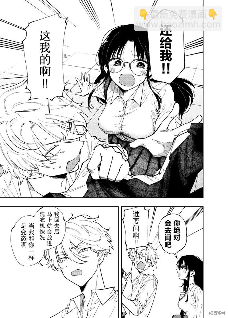 坐在旁邊的傢伙用這種眼神看着我 - 第6話 - 1