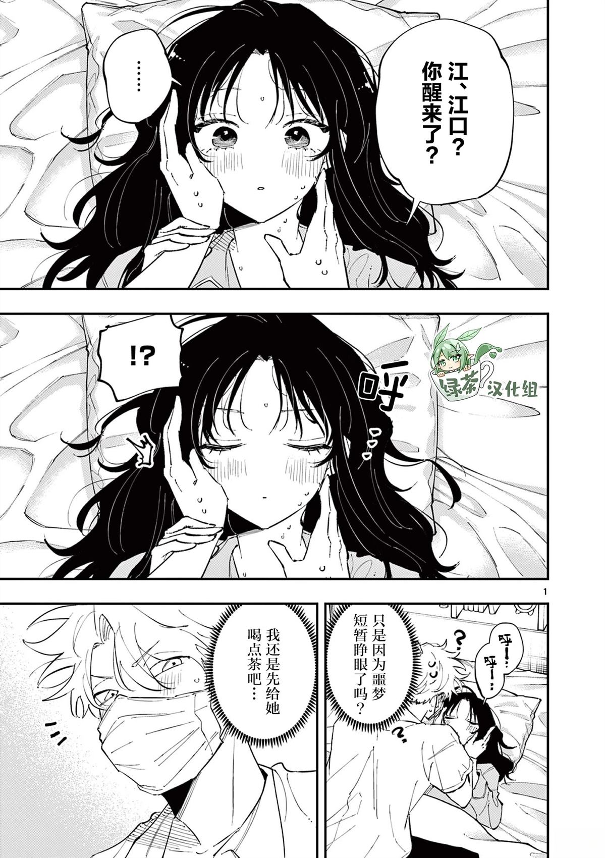 坐在旁邊的傢伙用這種眼神看着我 - 第50話 - 1