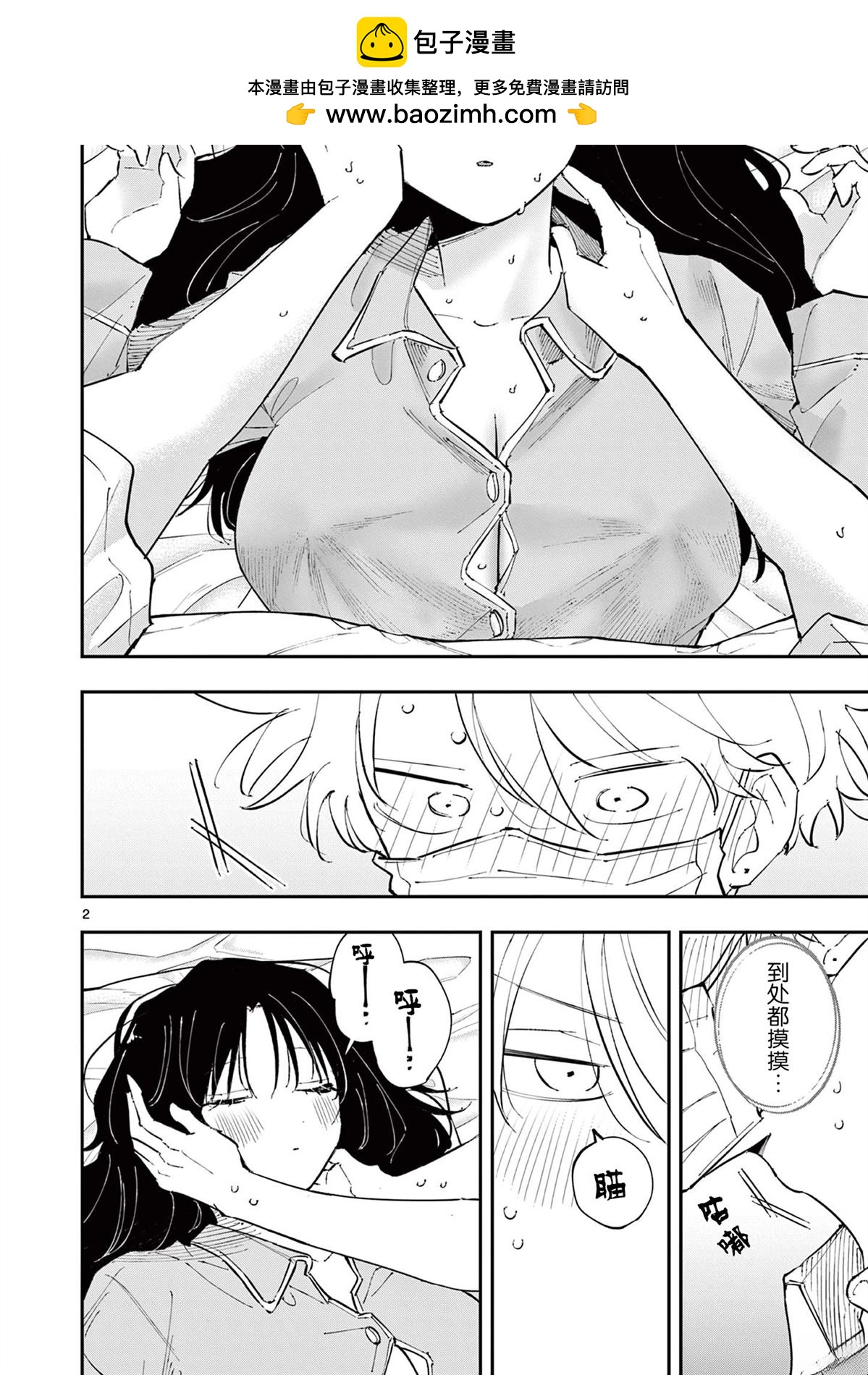 坐在旁邊的傢伙用這種眼神看着我 - 第50話 - 2