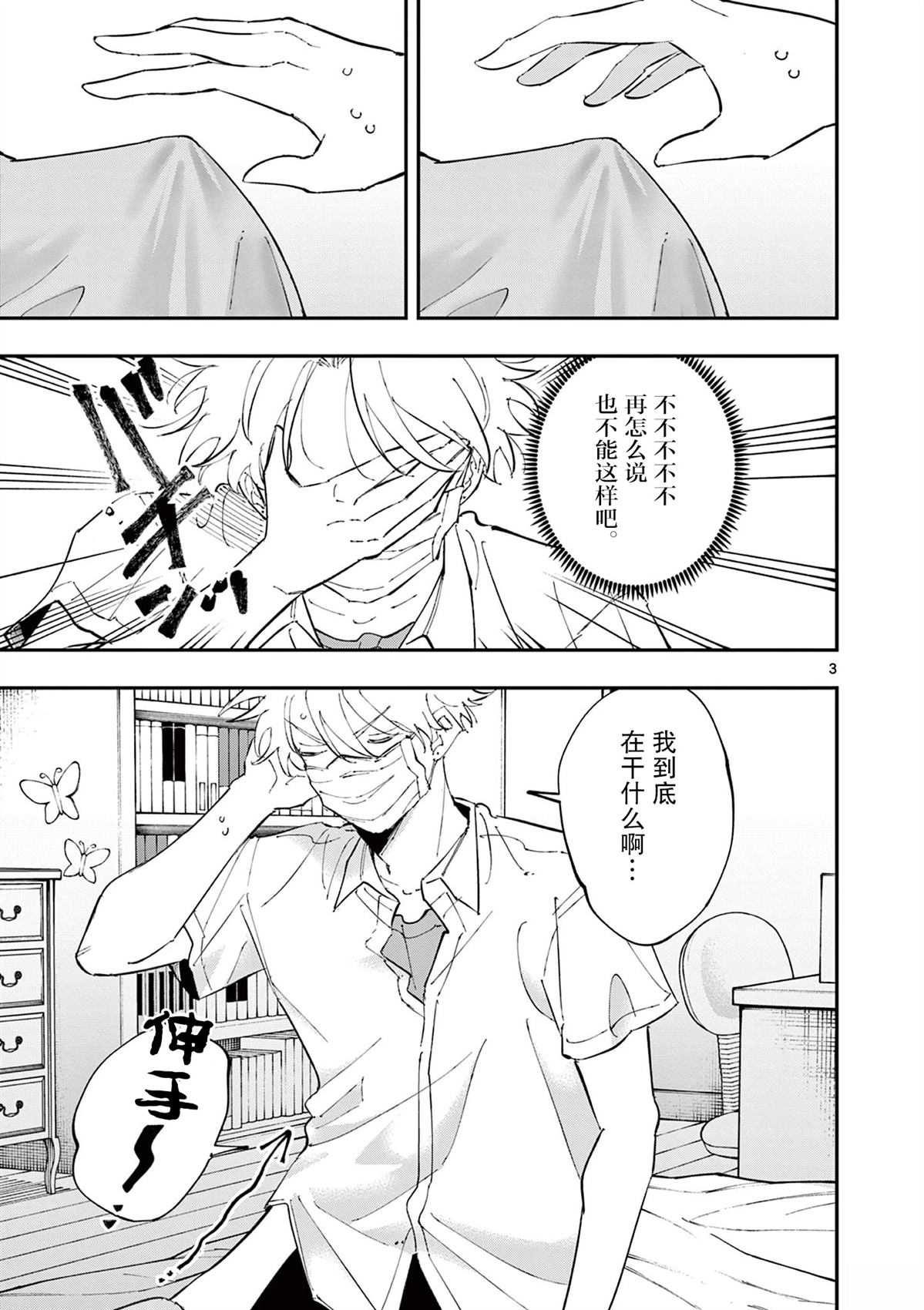 坐在旁邊的傢伙用這種眼神看着我 - 第50話 - 1