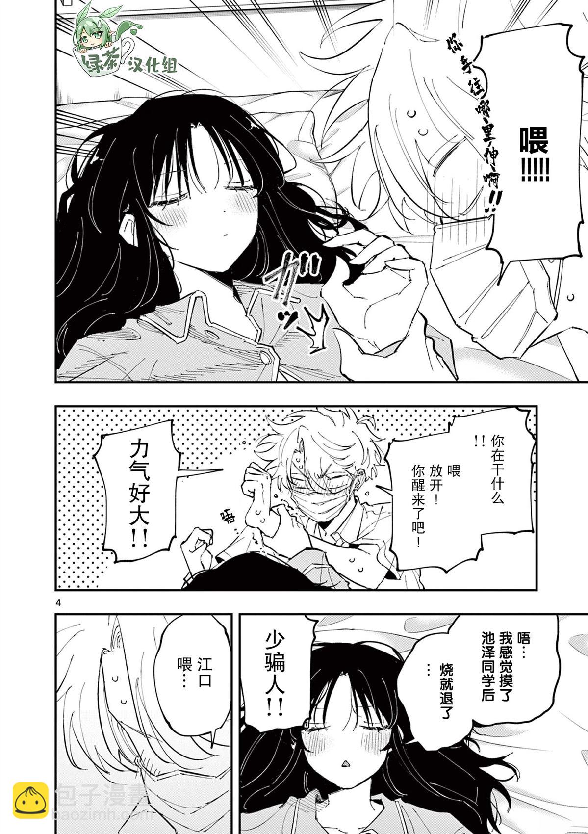 坐在旁邊的傢伙用這種眼神看着我 - 第50話 - 2