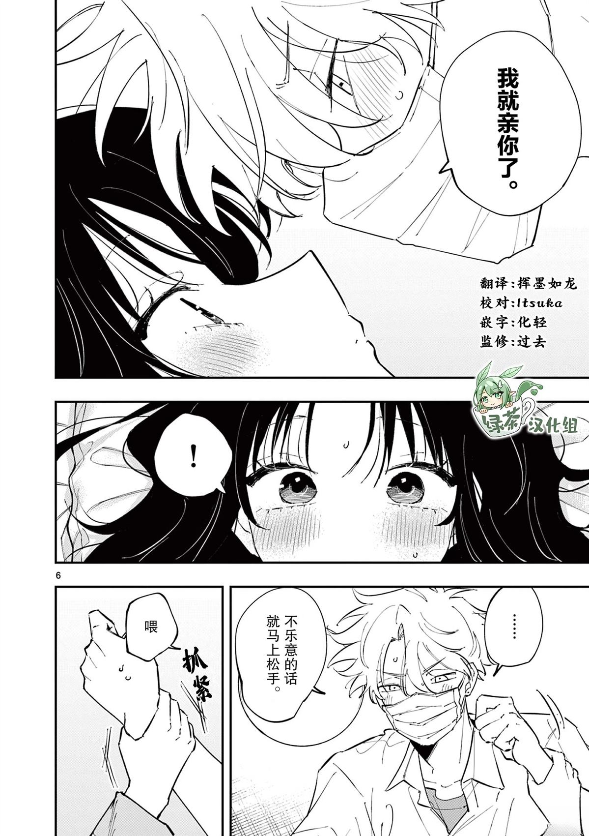 坐在旁邊的傢伙用這種眼神看着我 - 第50話 - 2