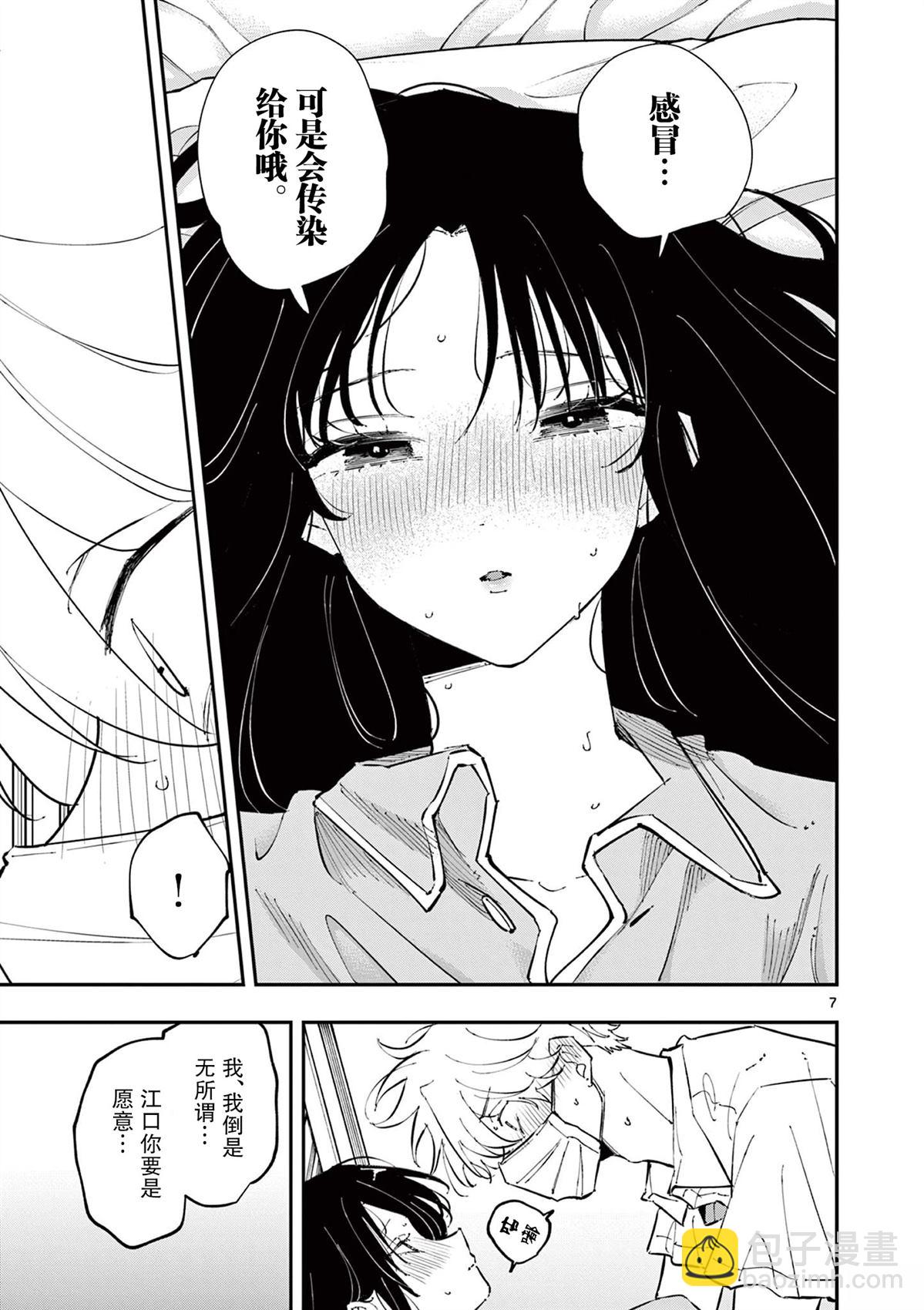 坐在旁邊的傢伙用這種眼神看着我 - 第50話 - 1