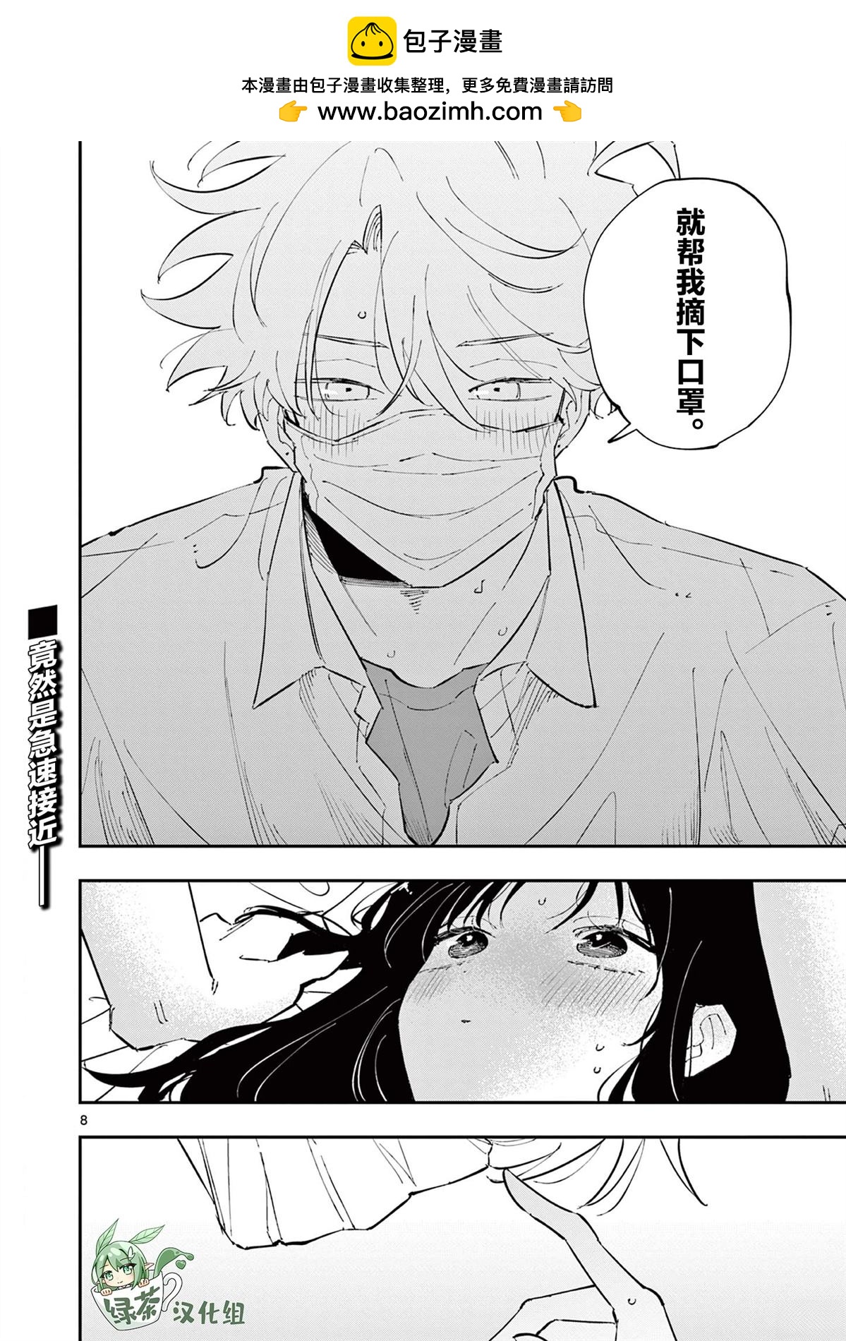 坐在旁邊的傢伙用這種眼神看着我 - 第50話 - 2