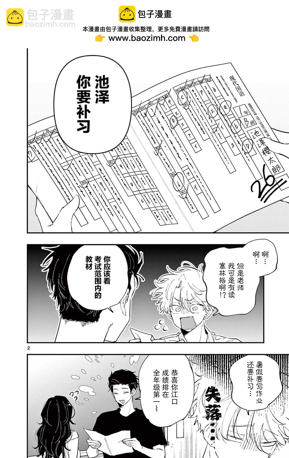 坐在旁邊的傢伙用這種眼神看着我 - 第52話 - 2