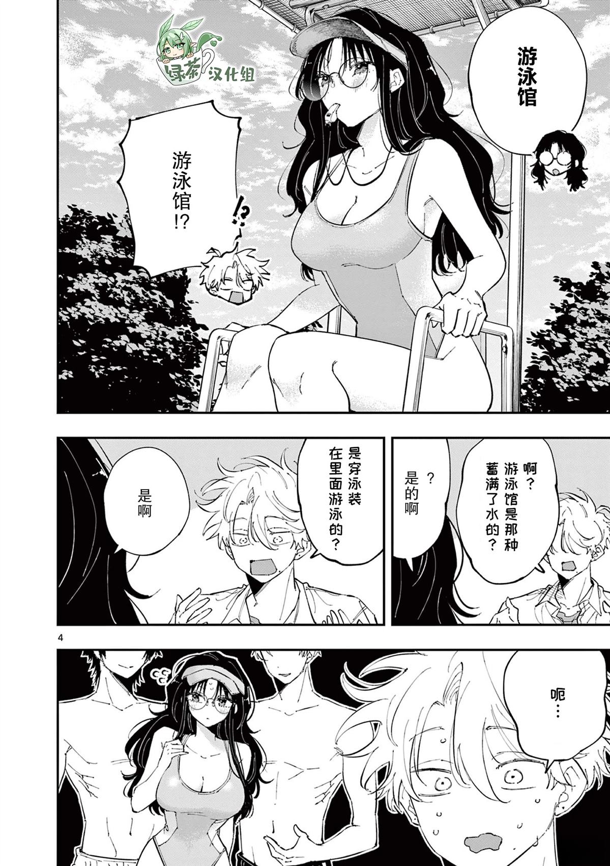 坐在旁邊的傢伙用這種眼神看着我 - 第52話 - 2