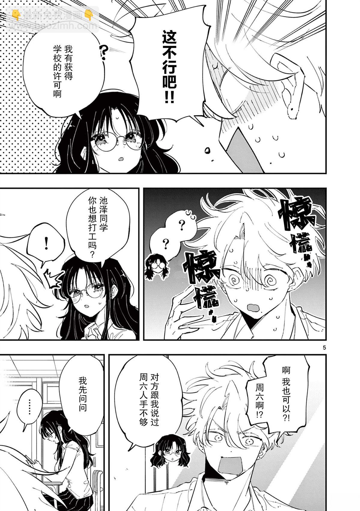 坐在旁邊的傢伙用這種眼神看着我 - 第52話 - 1