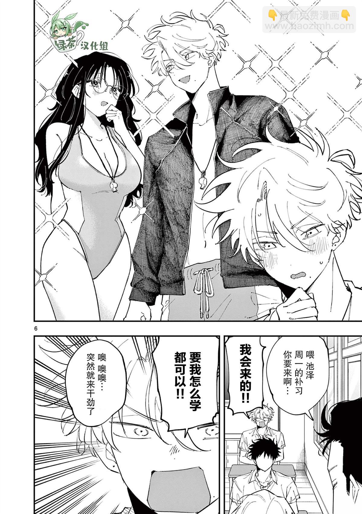 坐在旁邊的傢伙用這種眼神看着我 - 第52話 - 2